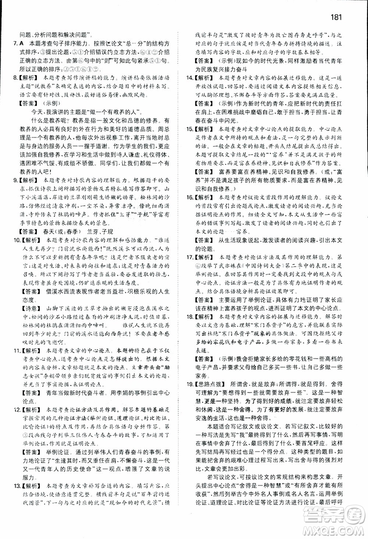 開心教育2019春一本同步訓(xùn)練初中語文八年級下冊人教版參考答案