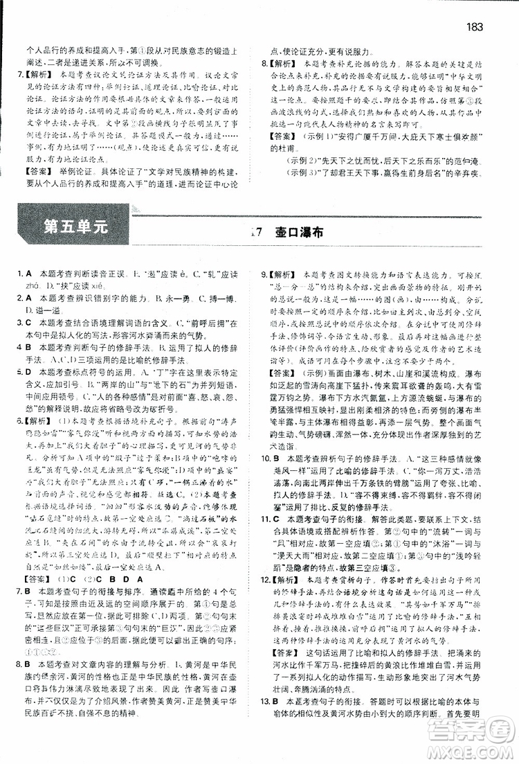 開心教育2019春一本同步訓(xùn)練初中語文八年級下冊人教版參考答案