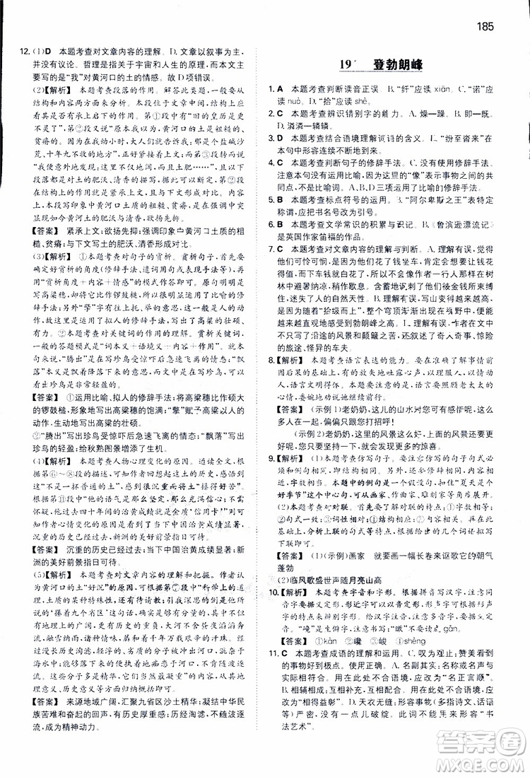 開心教育2019春一本同步訓(xùn)練初中語文八年級下冊人教版參考答案