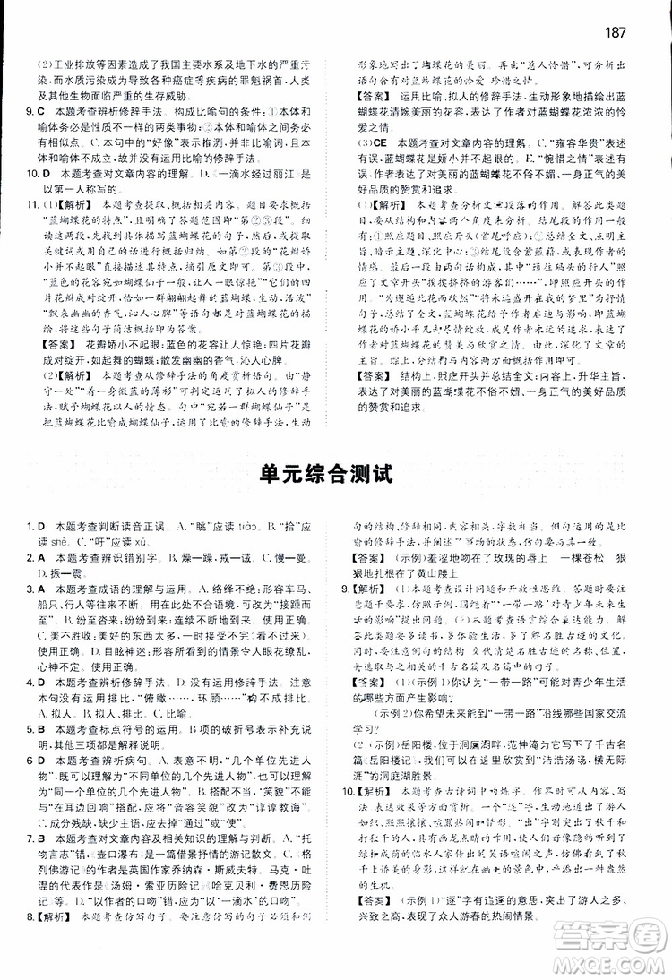 開心教育2019春一本同步訓(xùn)練初中語文八年級下冊人教版參考答案