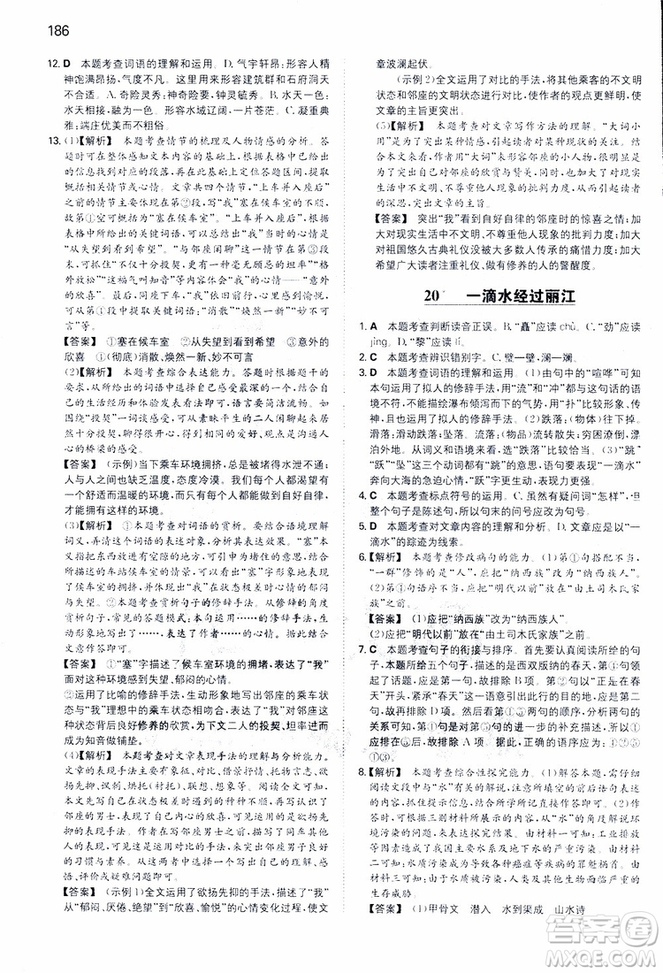 開心教育2019春一本同步訓(xùn)練初中語文八年級下冊人教版參考答案