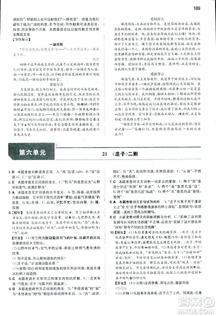 開心教育2019春一本同步訓(xùn)練初中語文八年級下冊人教版參考答案