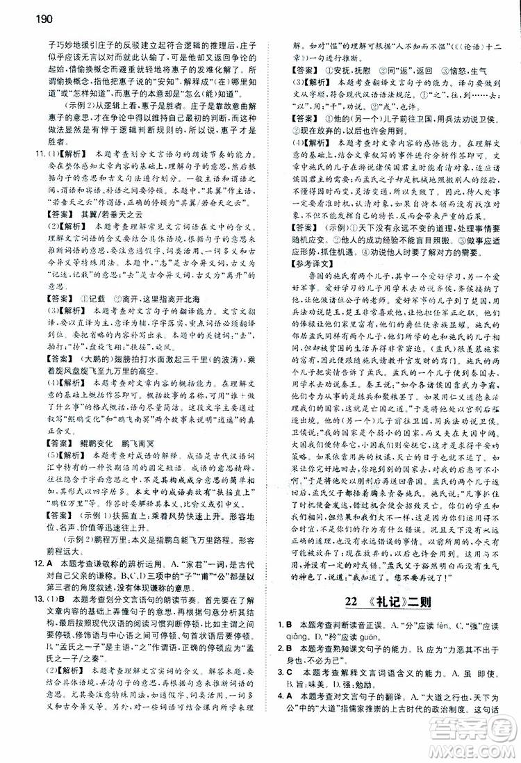 開心教育2019春一本同步訓(xùn)練初中語文八年級下冊人教版參考答案