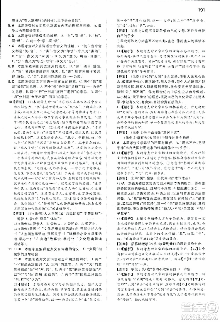 開心教育2019春一本同步訓(xùn)練初中語文八年級下冊人教版參考答案