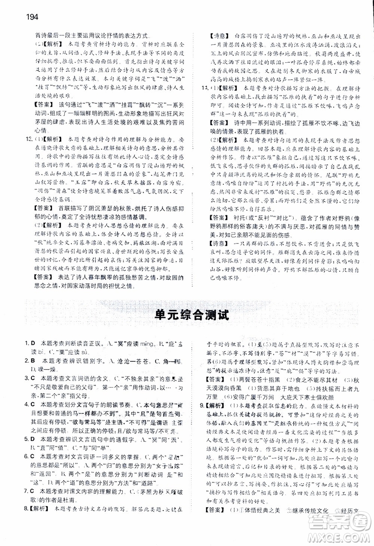 開心教育2019春一本同步訓(xùn)練初中語文八年級下冊人教版參考答案