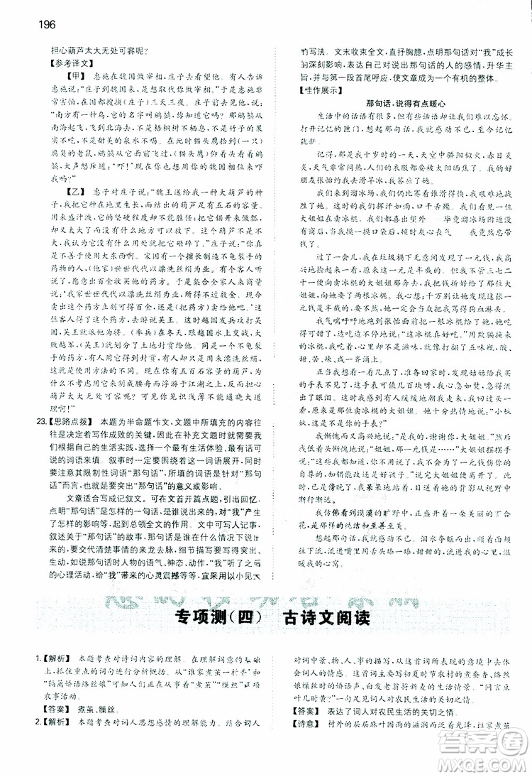 開心教育2019春一本同步訓(xùn)練初中語文八年級下冊人教版參考答案