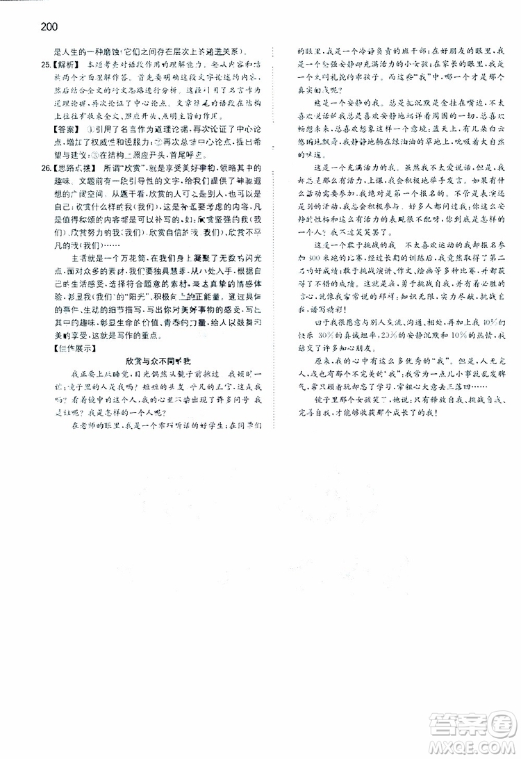 開心教育2019春一本同步訓(xùn)練初中語文八年級下冊人教版參考答案