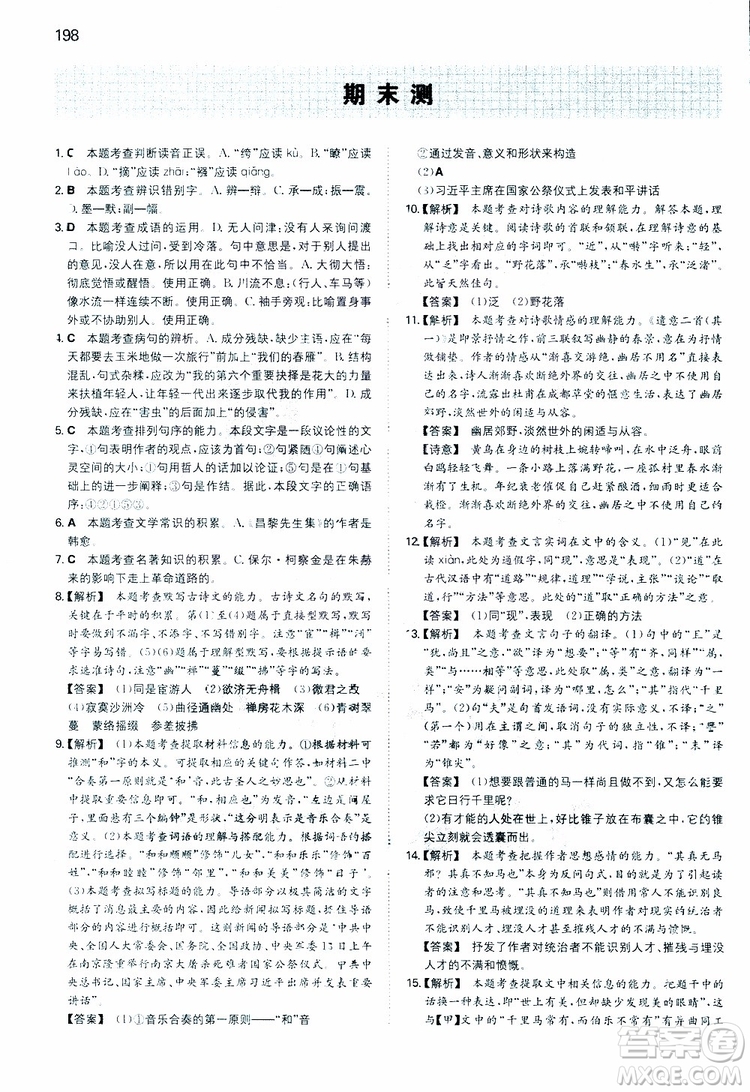 開心教育2019春一本同步訓(xùn)練初中語文八年級下冊人教版參考答案