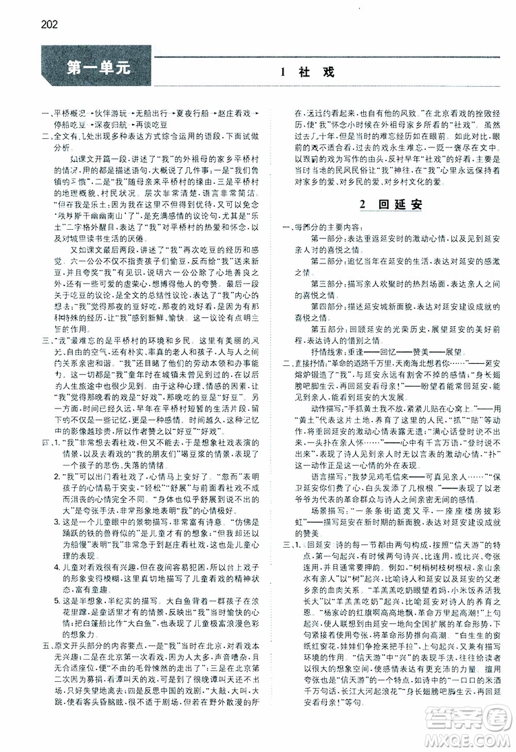 開心教育2019春一本同步訓(xùn)練初中語文八年級下冊人教版參考答案