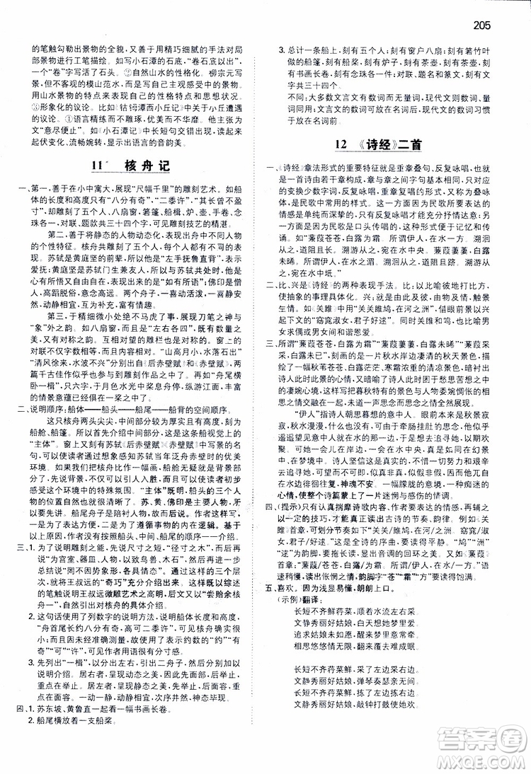 開心教育2019春一本同步訓(xùn)練初中語文八年級下冊人教版參考答案