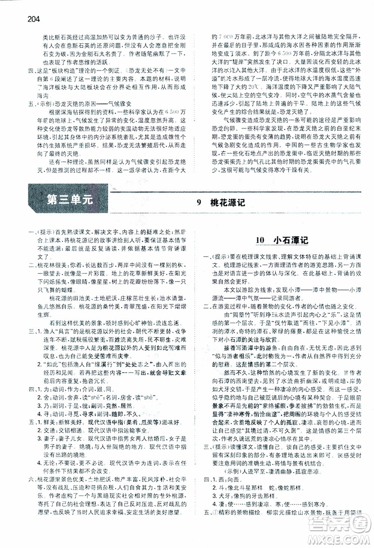 開心教育2019春一本同步訓(xùn)練初中語文八年級下冊人教版參考答案