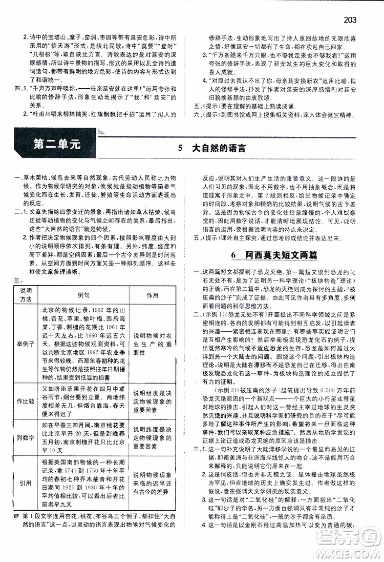 開心教育2019春一本同步訓(xùn)練初中語文八年級下冊人教版參考答案