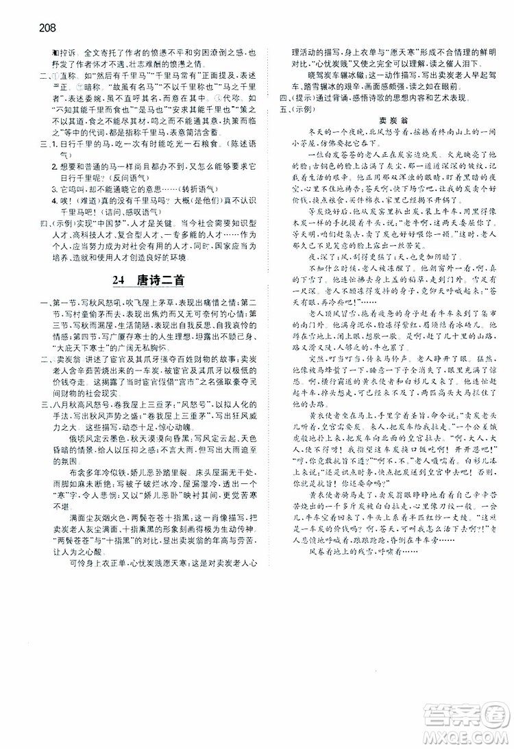 開心教育2019春一本同步訓(xùn)練初中語文八年級下冊人教版參考答案