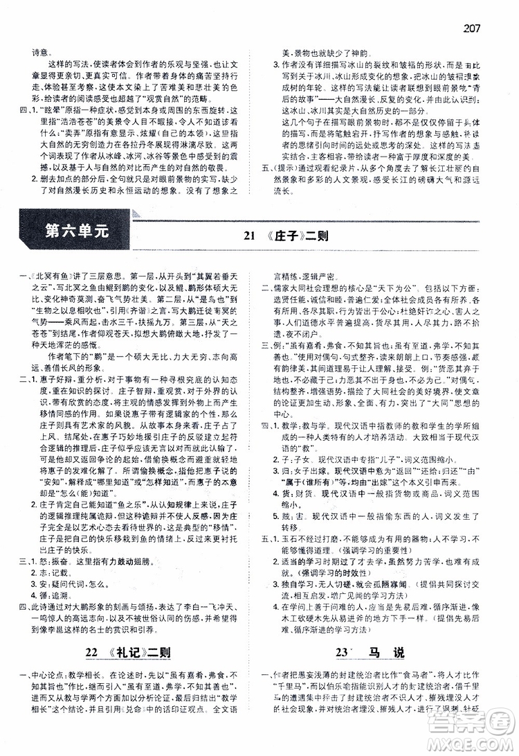 開心教育2019春一本同步訓(xùn)練初中語文八年級下冊人教版參考答案