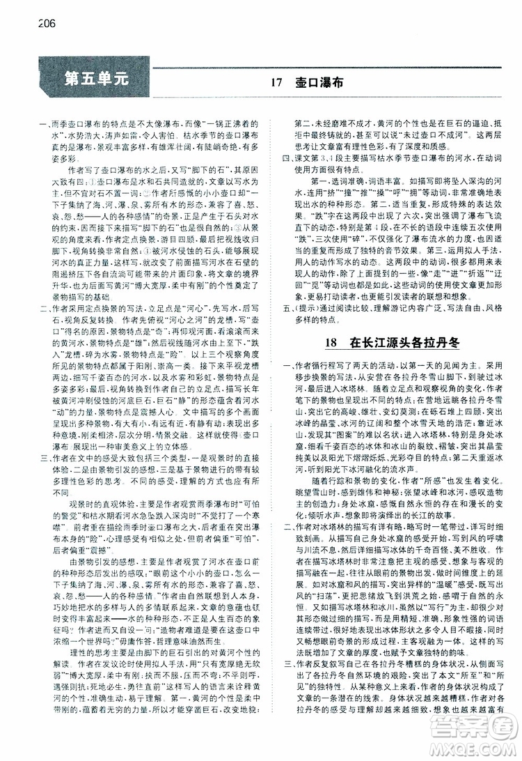 開心教育2019春一本同步訓(xùn)練初中語文八年級下冊人教版參考答案