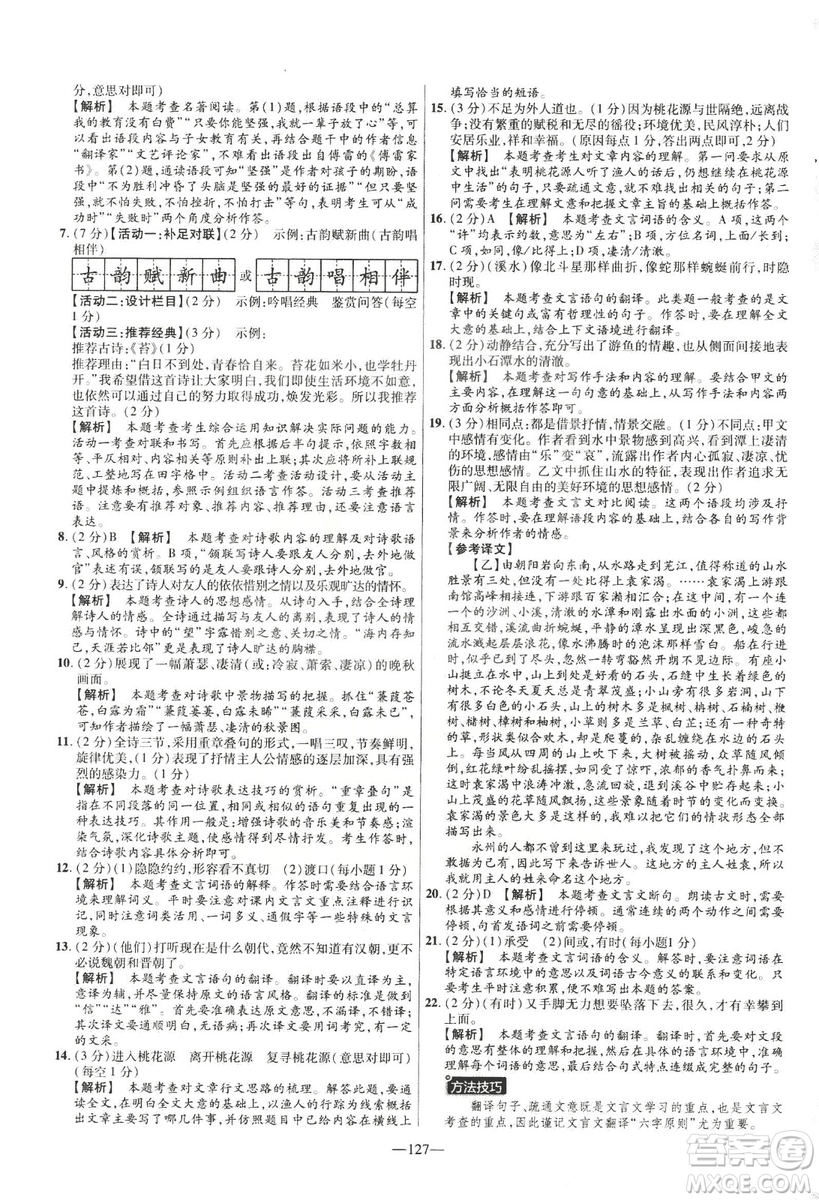 2019金考卷活頁題選八年級(jí)下冊(cè)語文人教版RJ版名師名題單元雙測(cè)卷答案