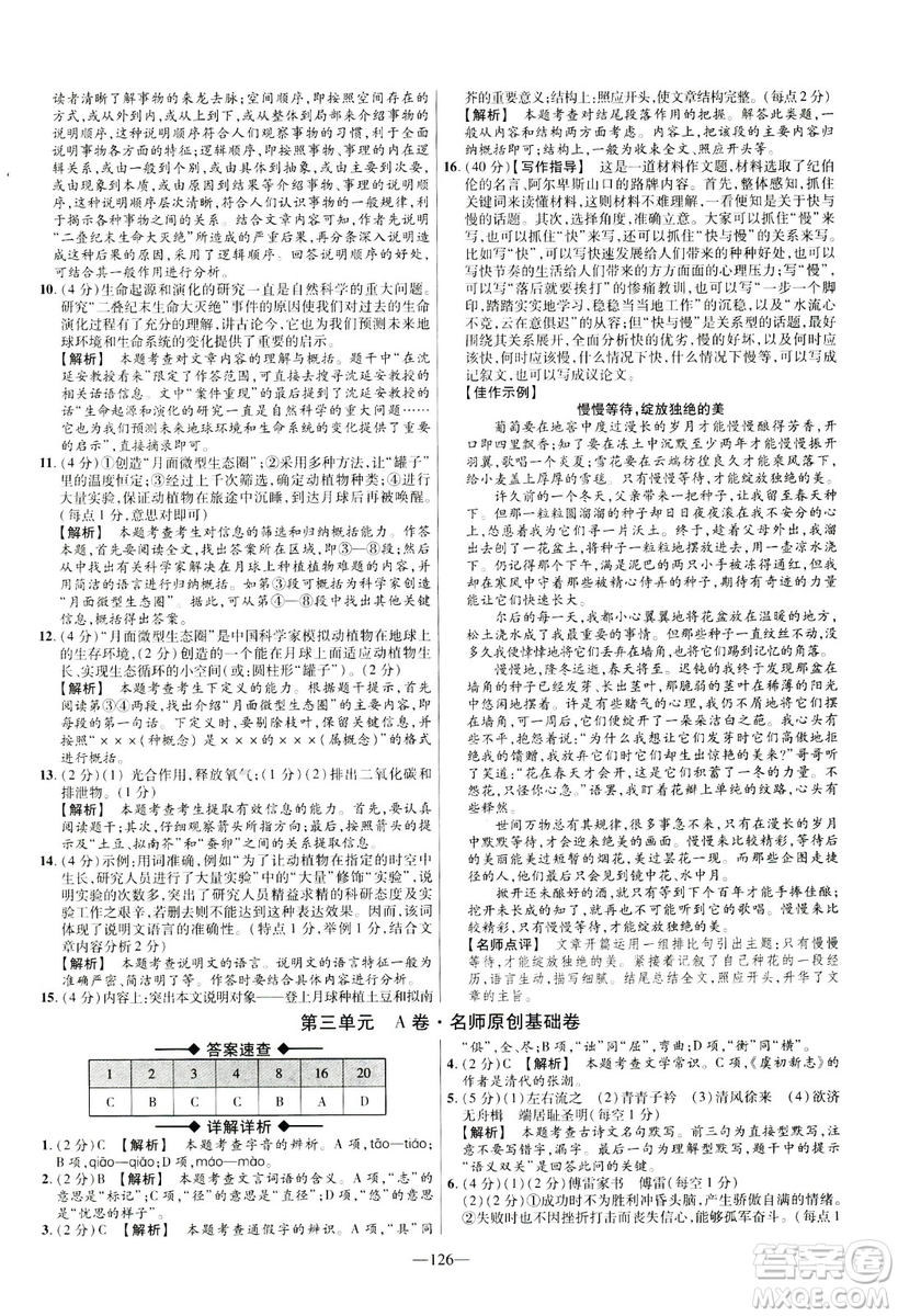 2019金考卷活頁題選八年級(jí)下冊(cè)語文人教版RJ版名師名題單元雙測(cè)卷答案