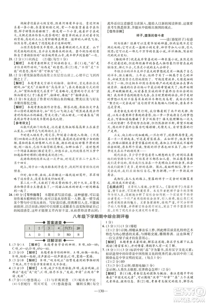 2019金考卷活頁題選八年級(jí)下冊(cè)語文人教版RJ版名師名題單元雙測(cè)卷答案