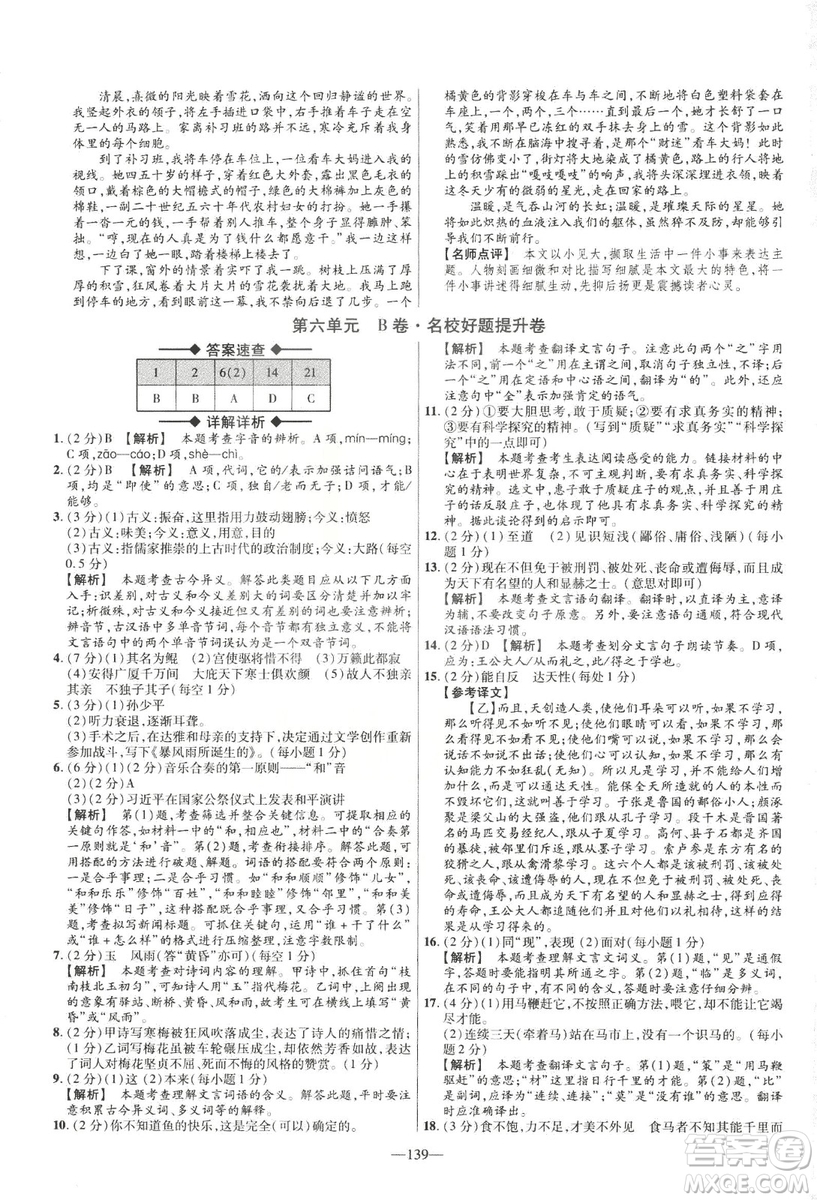 2019金考卷活頁題選八年級(jí)下冊(cè)語文人教版RJ版名師名題單元雙測(cè)卷答案