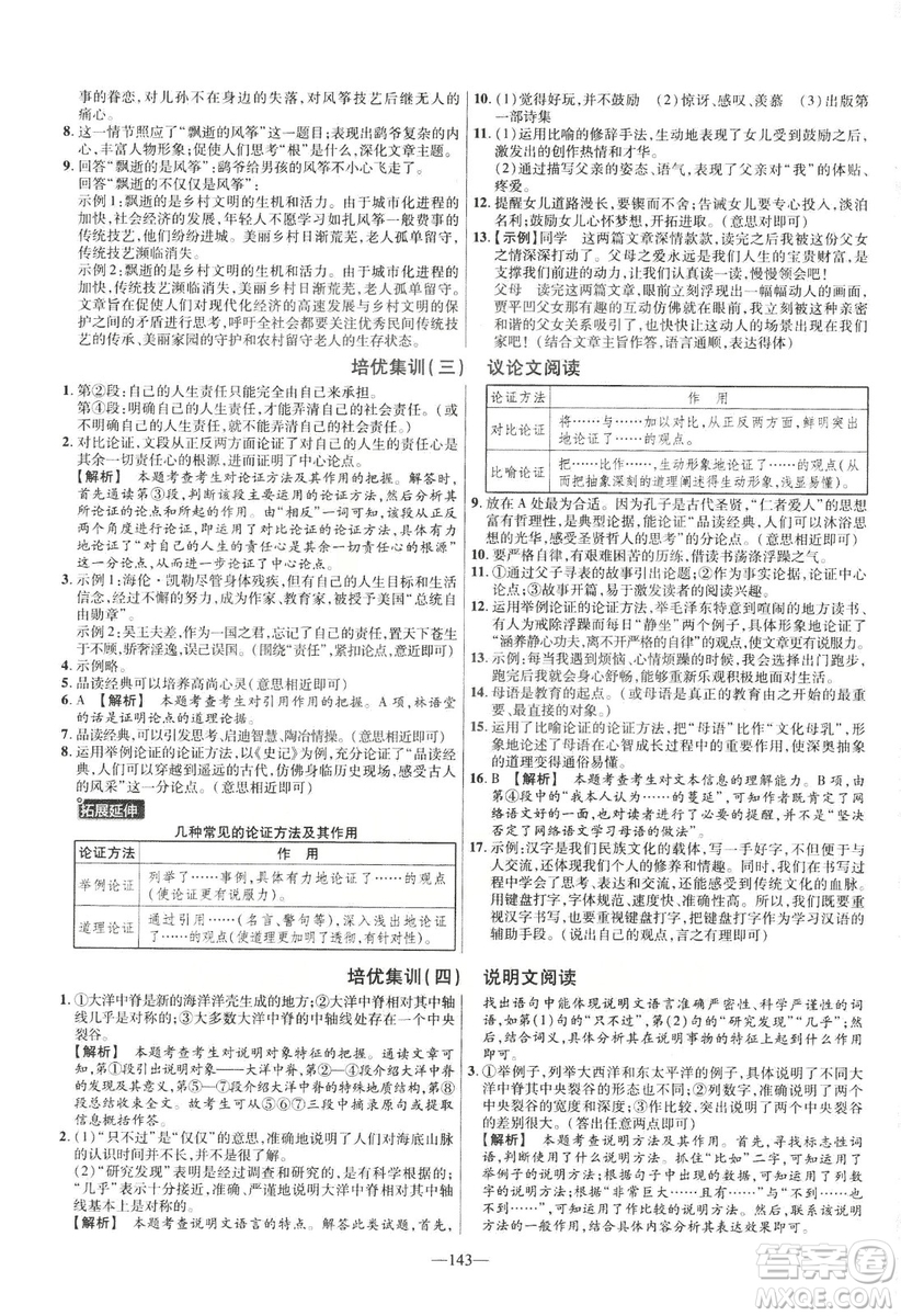 2019金考卷活頁題選八年級(jí)下冊(cè)語文人教版RJ版名師名題單元雙測(cè)卷答案