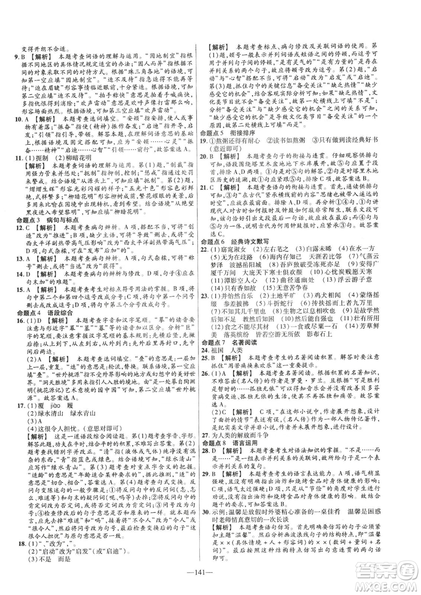 2019金考卷活頁題選八年級(jí)下冊(cè)語文人教版RJ版名師名題單元雙測(cè)卷答案