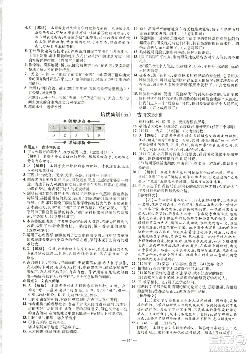 2019金考卷活頁題選八年級(jí)下冊(cè)語文人教版RJ版名師名題單元雙測(cè)卷答案