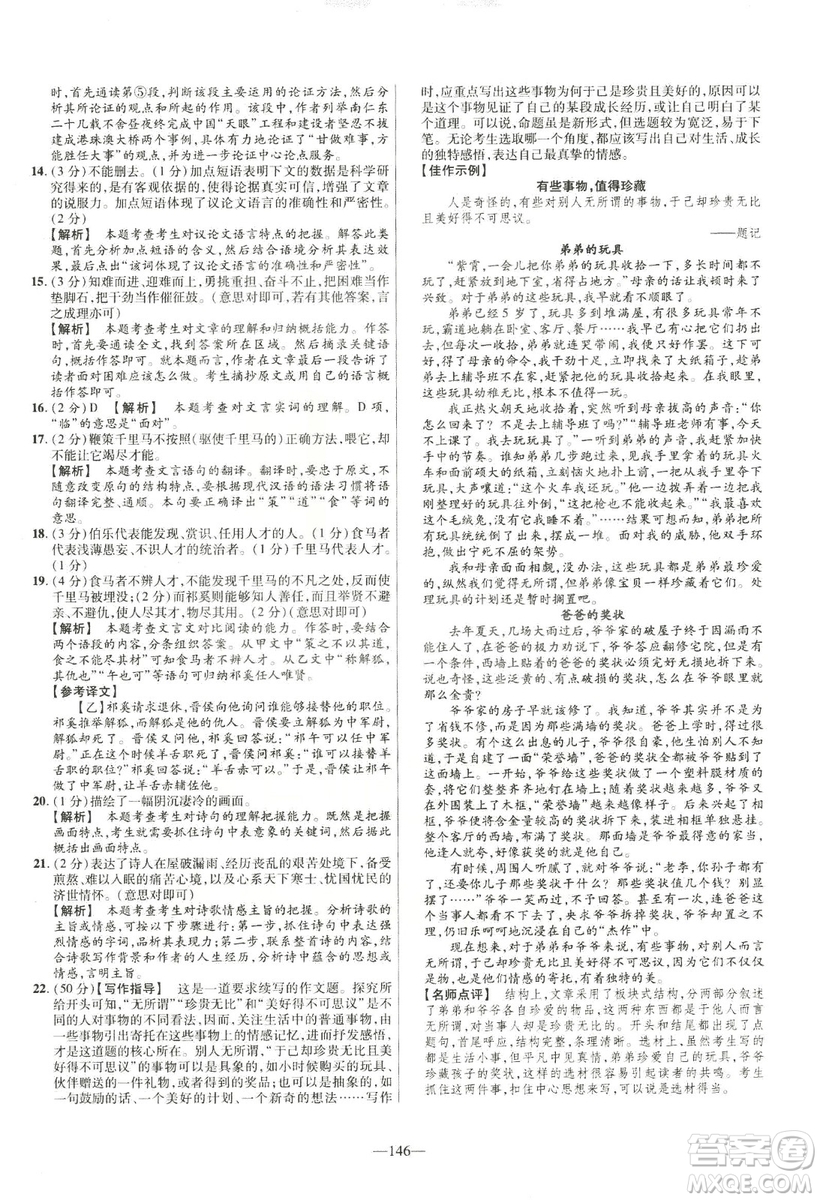 2019金考卷活頁題選八年級(jí)下冊(cè)語文人教版RJ版名師名題單元雙測(cè)卷答案