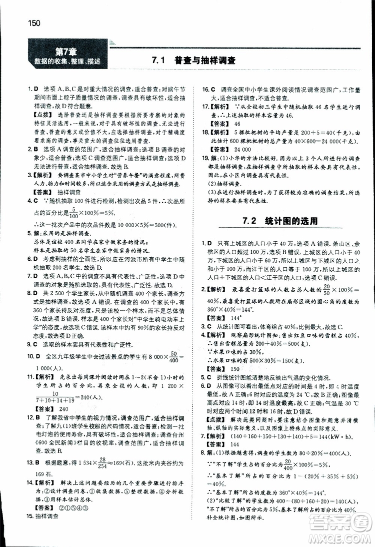 人教版2019版一本同步訓(xùn)練初中數(shù)學(xué)八年級(jí)下冊(cè)參考答案