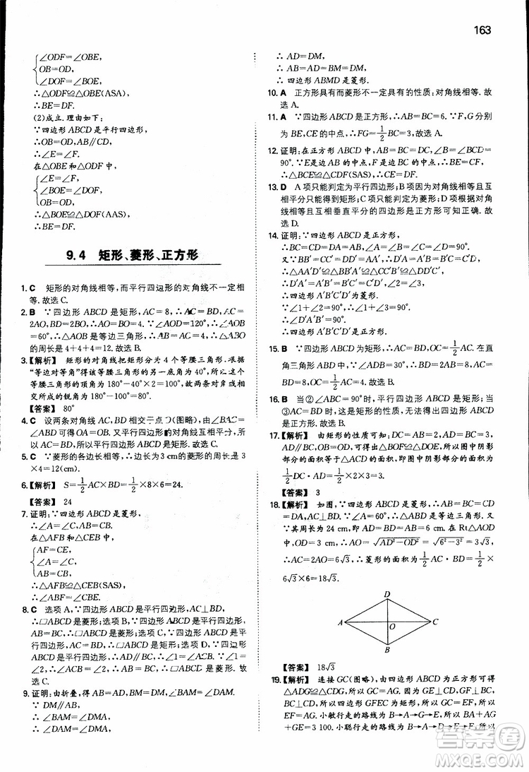 人教版2019版一本同步訓(xùn)練初中數(shù)學(xué)八年級(jí)下冊(cè)參考答案