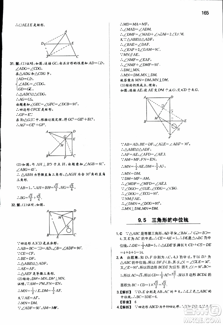 人教版2019版一本同步訓(xùn)練初中數(shù)學(xué)八年級(jí)下冊(cè)參考答案