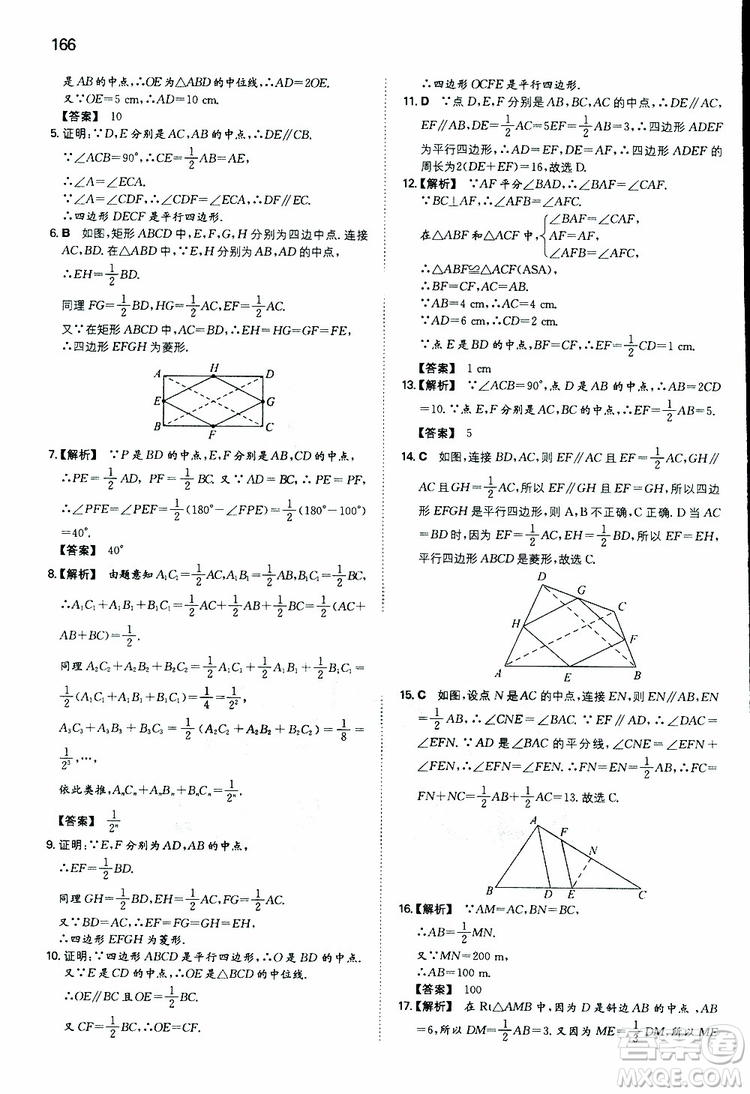 人教版2019版一本同步訓(xùn)練初中數(shù)學(xué)八年級(jí)下冊(cè)參考答案