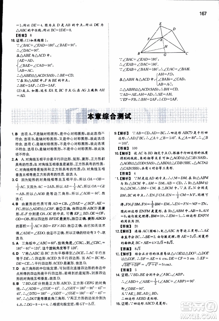 人教版2019版一本同步訓(xùn)練初中數(shù)學(xué)八年級(jí)下冊(cè)參考答案