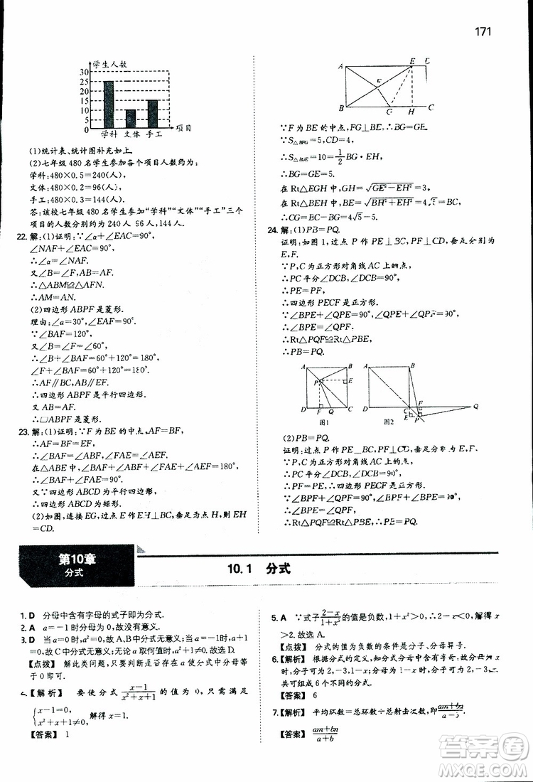 人教版2019版一本同步訓(xùn)練初中數(shù)學(xué)八年級(jí)下冊(cè)參考答案