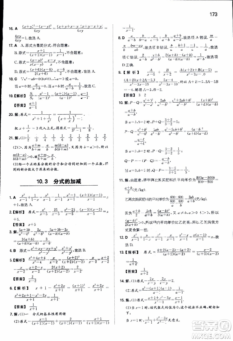 人教版2019版一本同步訓(xùn)練初中數(shù)學(xué)八年級(jí)下冊(cè)參考答案