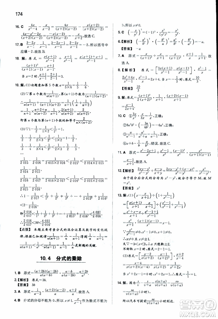 人教版2019版一本同步訓(xùn)練初中數(shù)學(xué)八年級(jí)下冊(cè)參考答案