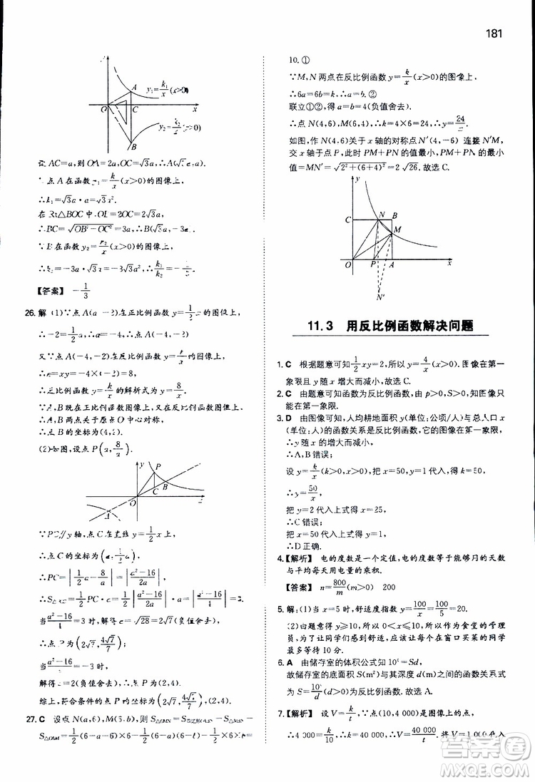 人教版2019版一本同步訓(xùn)練初中數(shù)學(xué)八年級(jí)下冊(cè)參考答案