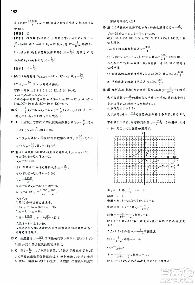 人教版2019版一本同步訓(xùn)練初中數(shù)學(xué)八年級(jí)下冊(cè)參考答案