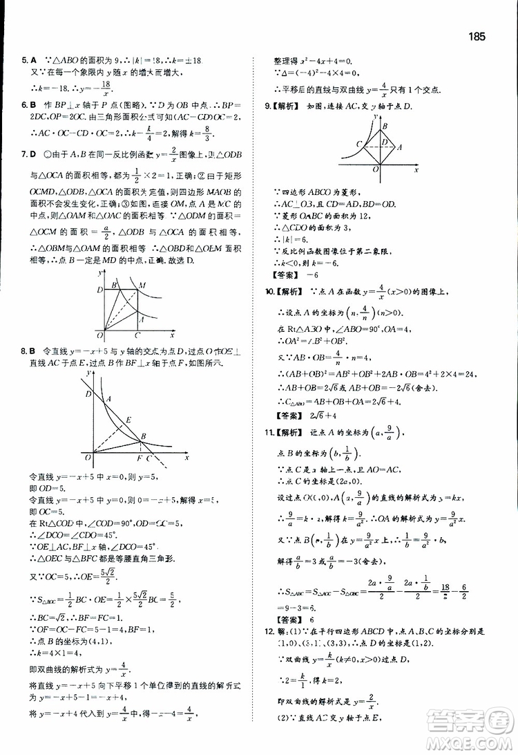 人教版2019版一本同步訓(xùn)練初中數(shù)學(xué)八年級(jí)下冊(cè)參考答案