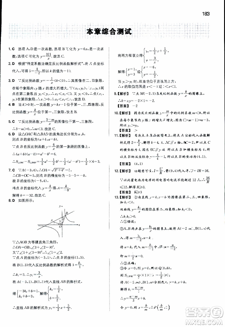 人教版2019版一本同步訓(xùn)練初中數(shù)學(xué)八年級(jí)下冊(cè)參考答案