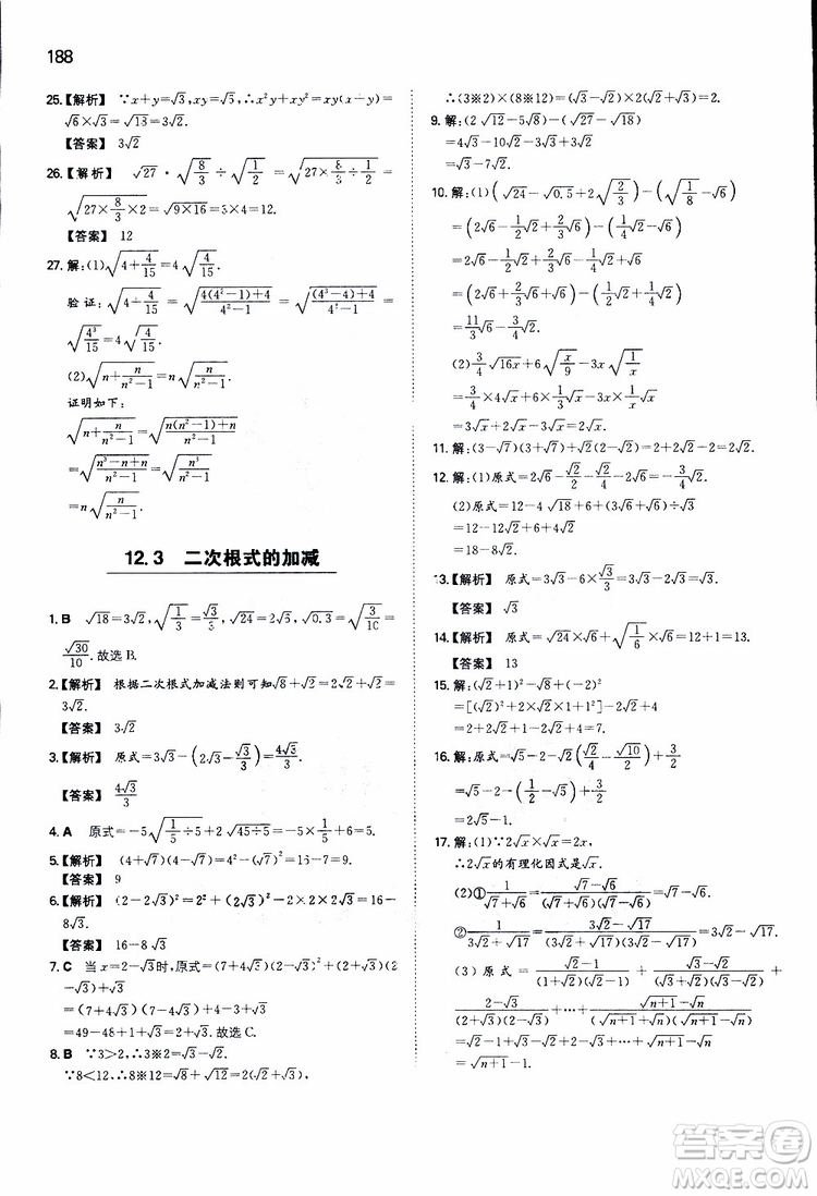 人教版2019版一本同步訓(xùn)練初中數(shù)學(xué)八年級(jí)下冊(cè)參考答案