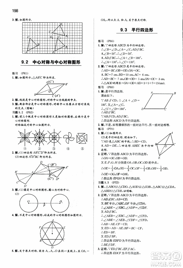 人教版2019版一本同步訓(xùn)練初中數(shù)學(xué)八年級(jí)下冊(cè)參考答案