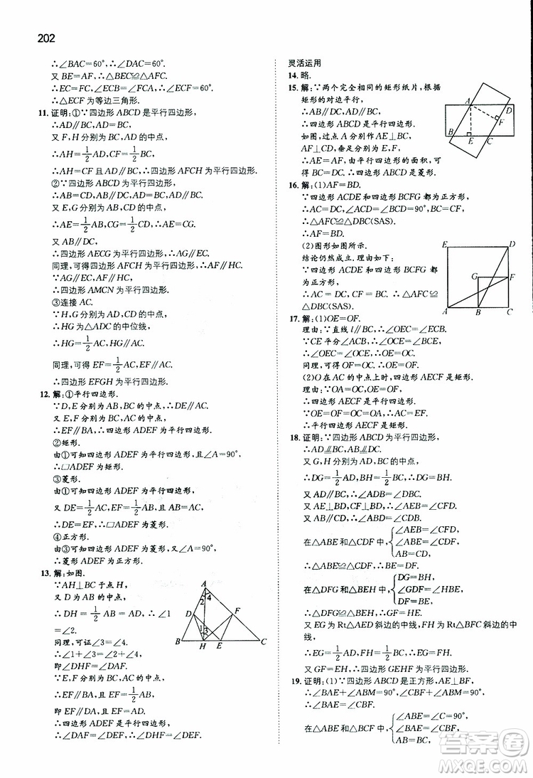 人教版2019版一本同步訓(xùn)練初中數(shù)學(xué)八年級(jí)下冊(cè)參考答案