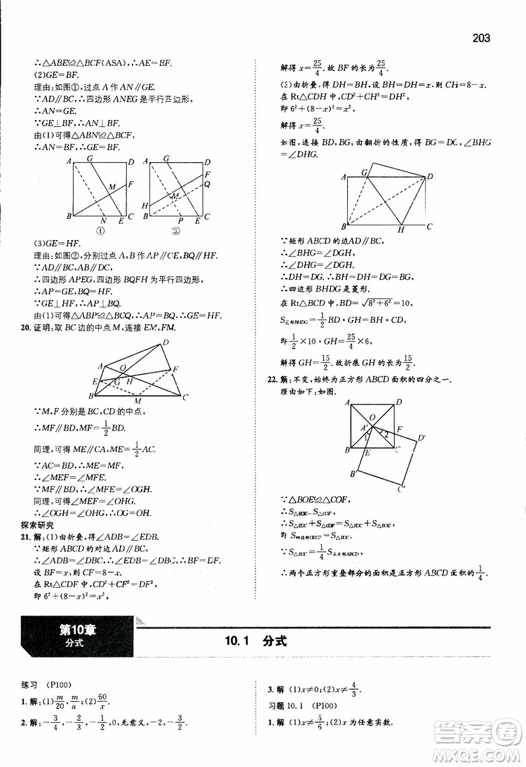 人教版2019版一本同步訓(xùn)練初中數(shù)學(xué)八年級(jí)下冊(cè)參考答案