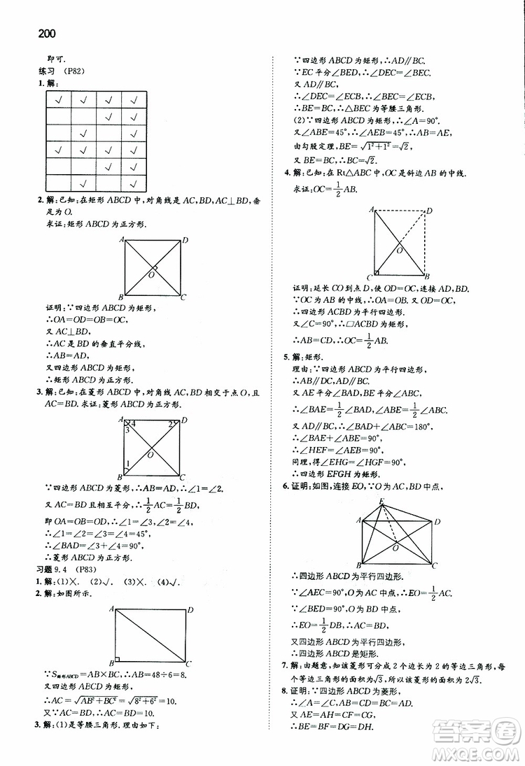 人教版2019版一本同步訓(xùn)練初中數(shù)學(xué)八年級(jí)下冊(cè)參考答案