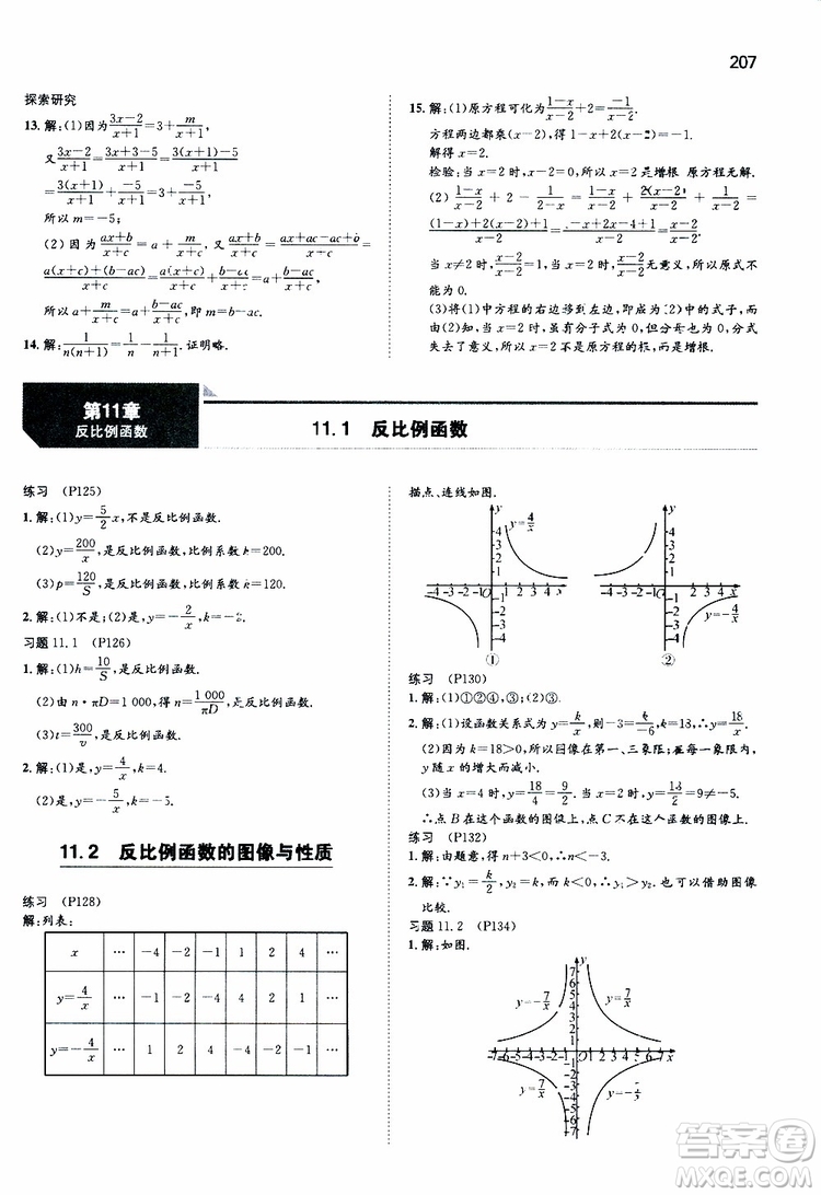 人教版2019版一本同步訓(xùn)練初中數(shù)學(xué)八年級(jí)下冊(cè)參考答案