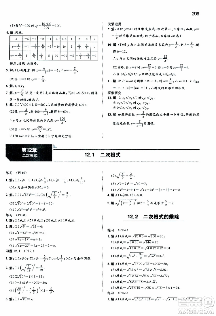 人教版2019版一本同步訓(xùn)練初中數(shù)學(xué)八年級(jí)下冊(cè)參考答案