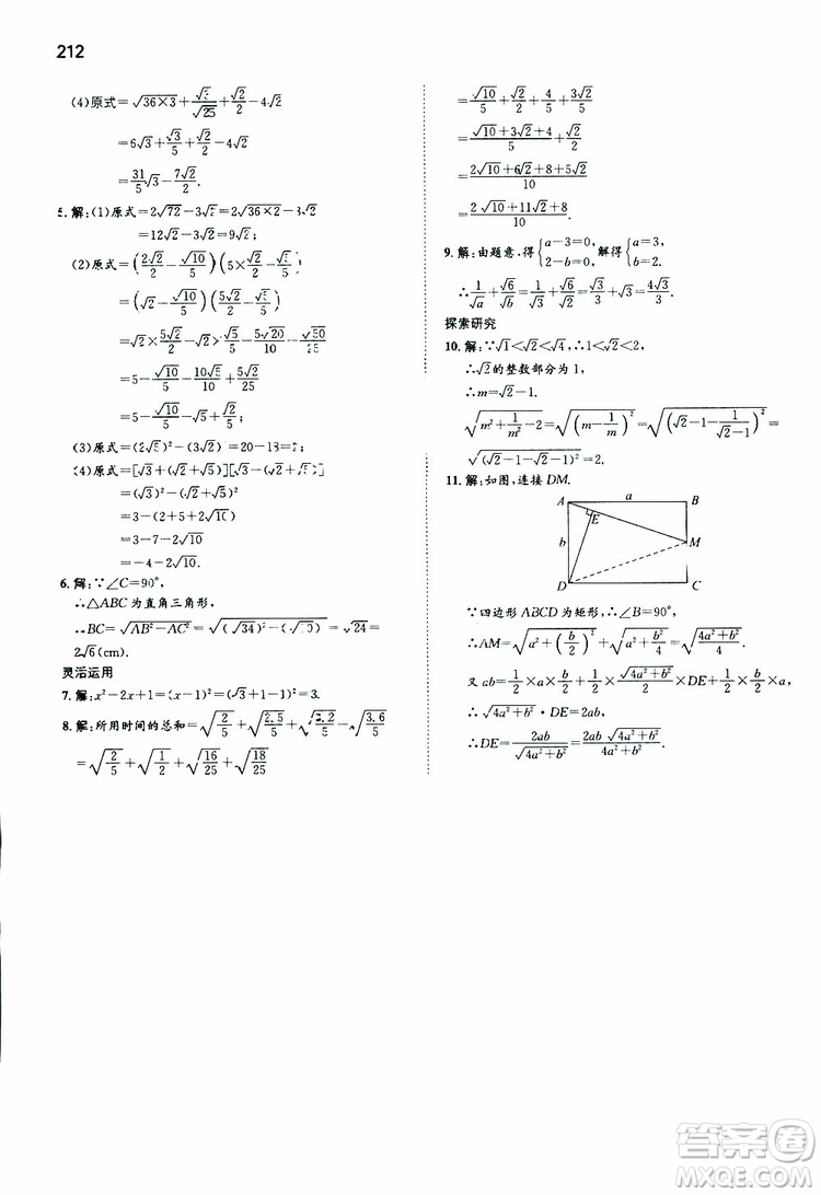 人教版2019版一本同步訓(xùn)練初中數(shù)學(xué)八年級(jí)下冊(cè)參考答案