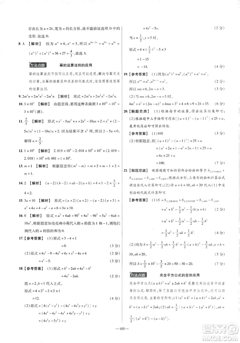 天星教育2019年七年級下活頁題選數(shù)學北師大版BSD金考卷名師名題單元雙測卷答案