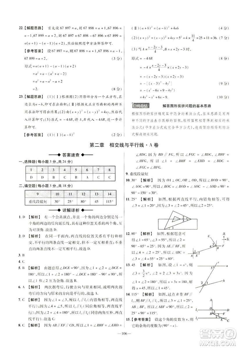 天星教育2019年七年級下活頁題選數(shù)學北師大版BSD金考卷名師名題單元雙測卷答案