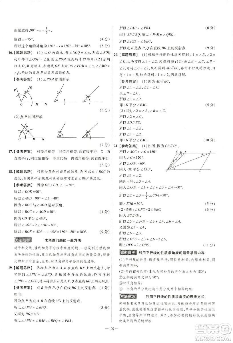 天星教育2019年七年級下活頁題選數(shù)學北師大版BSD金考卷名師名題單元雙測卷答案